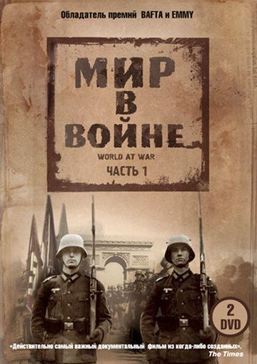 Мир в войне